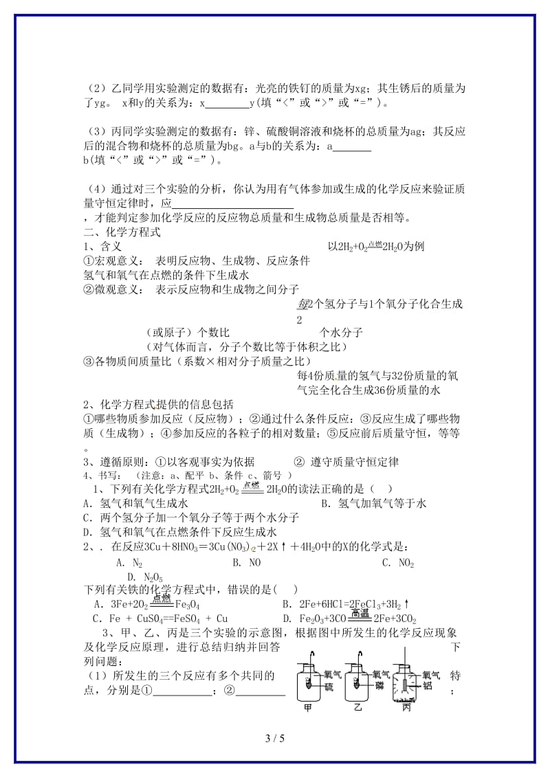 九年级化学上册《第五单元化学方程式》学案新人教版.doc_第3页