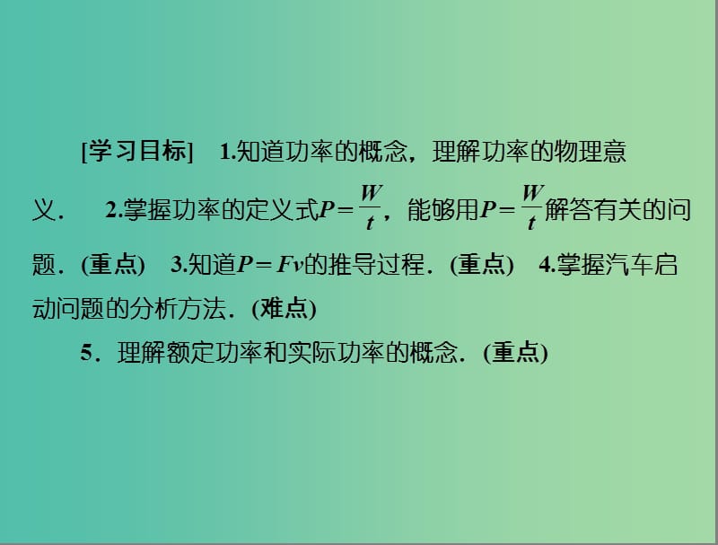 高中物理 第7章 机械能守恒定律 3 功率课件 新人教版必修2.ppt_第2页