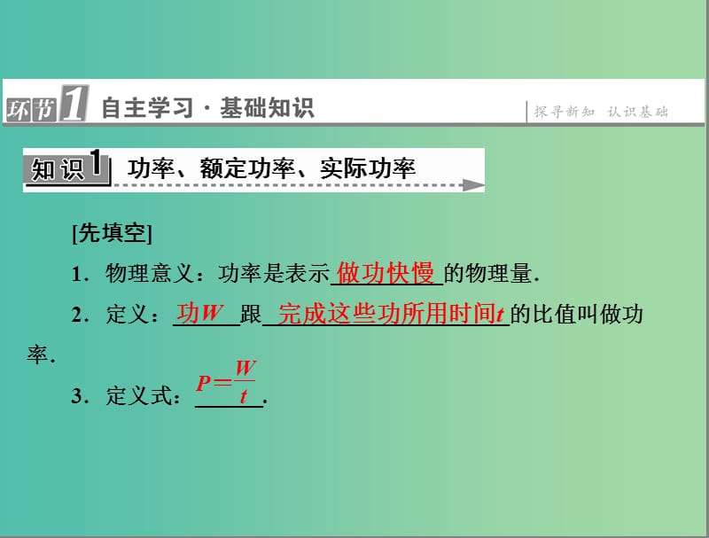 高中物理 第7章 机械能守恒定律 3 功率课件 新人教版必修2.ppt_第3页