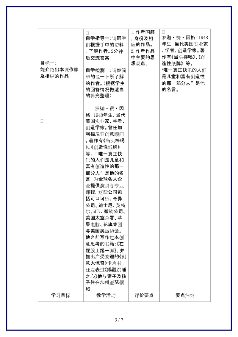 九年级语文上册13《事物的正确答案不止一个》（第1课时）教学案新人教版.doc_第3页