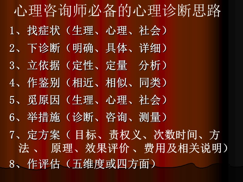 2010心理诊断考前串讲指导.ppt_第2页