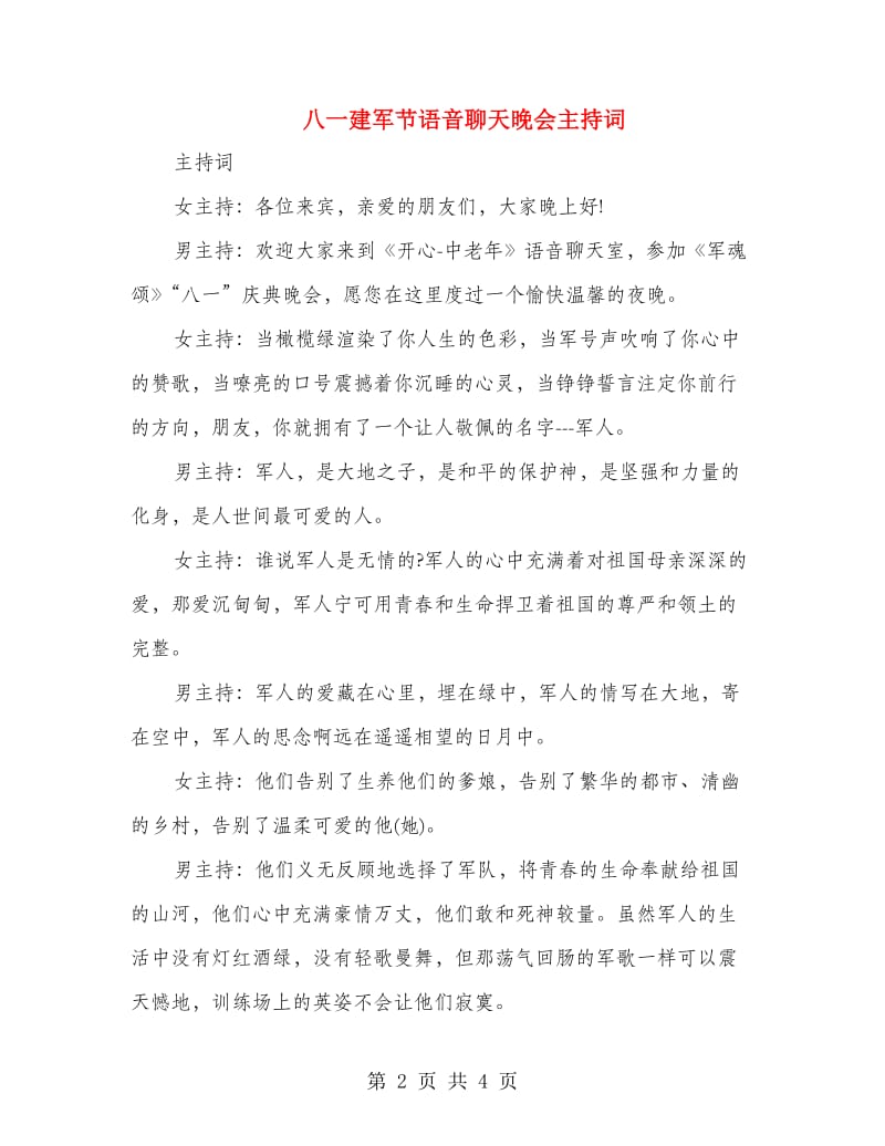 八一建军节语音聊天晚会主持词.doc_第2页