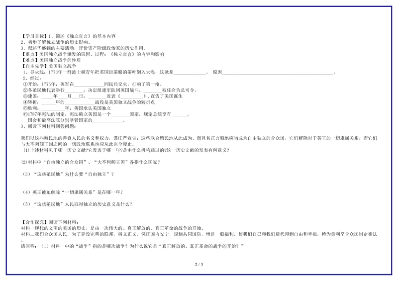 九年级历史上册第12课美国的诞生学案新人教版(1).doc_第2页