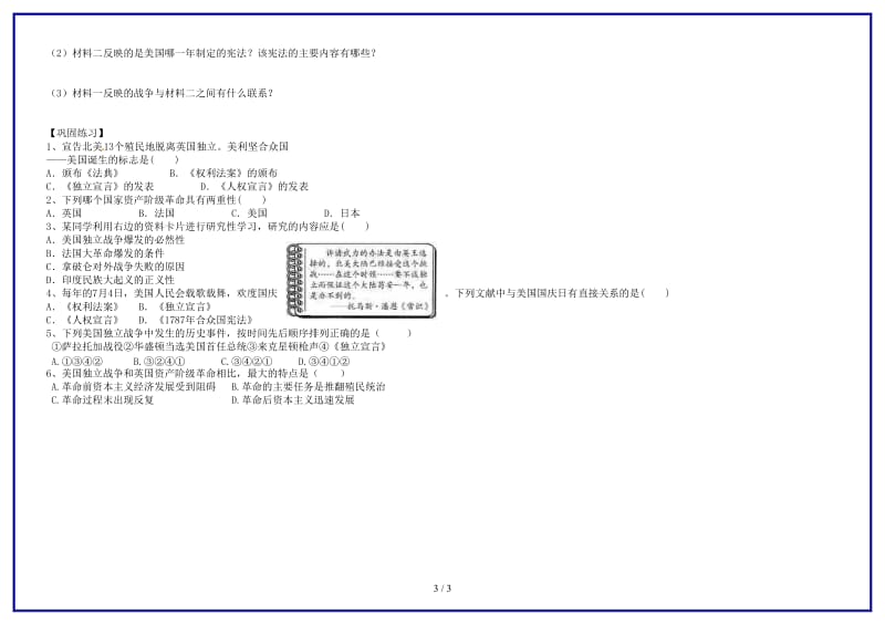 九年级历史上册第12课美国的诞生学案新人教版(1).doc_第3页