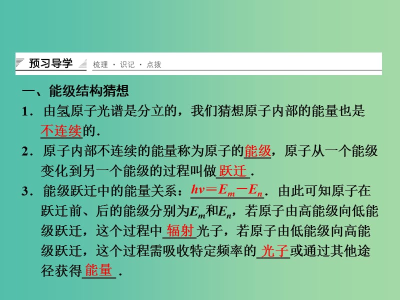 高中物理 3.4 原子的能级结构课件 粤教版选修3-5.ppt_第3页