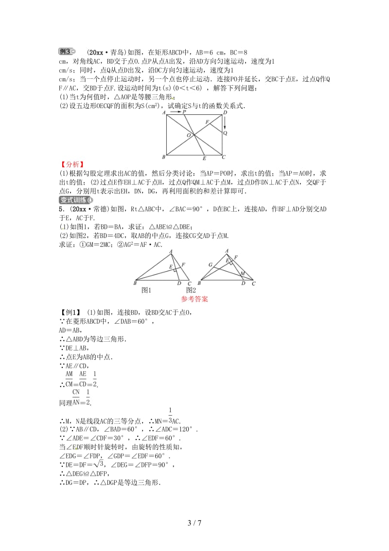 中考数学复习专题四几何变换压轴题试题.doc_第3页