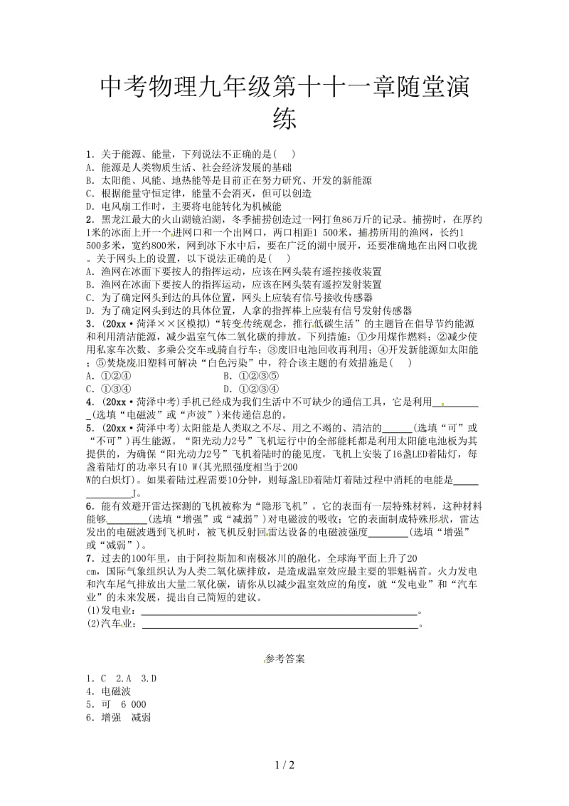 中考物理九年级第十十一章随堂演练.doc_第1页