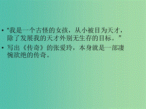 高中語文 第二單元 第5課《封鎖》課件 粵教版選修《短篇小說欣賞》.ppt