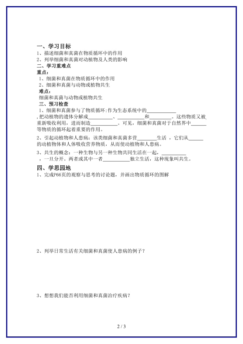 八年级生物上册第五章第一节细菌和真菌在自然界中的作用人教新课标版.doc_第2页