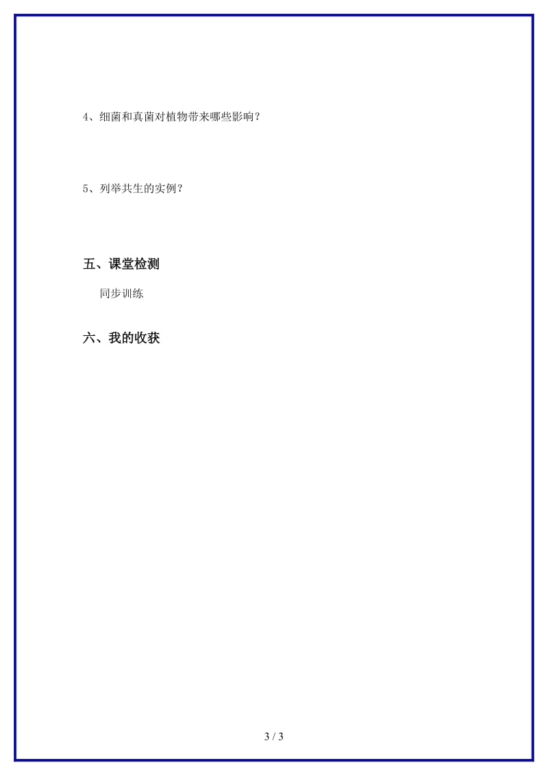 八年级生物上册第五章第一节细菌和真菌在自然界中的作用人教新课标版.doc_第3页