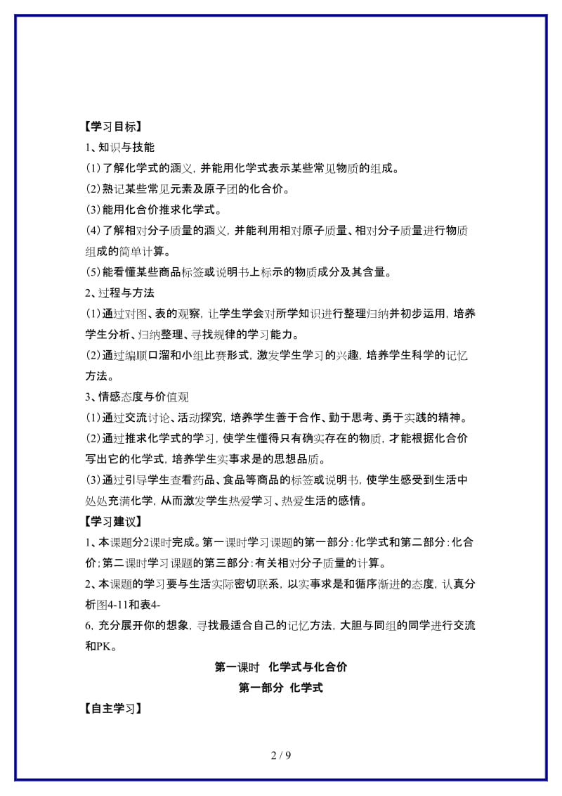 九年级化学上册化学式与化合价导学案人教新课标版.doc_第2页