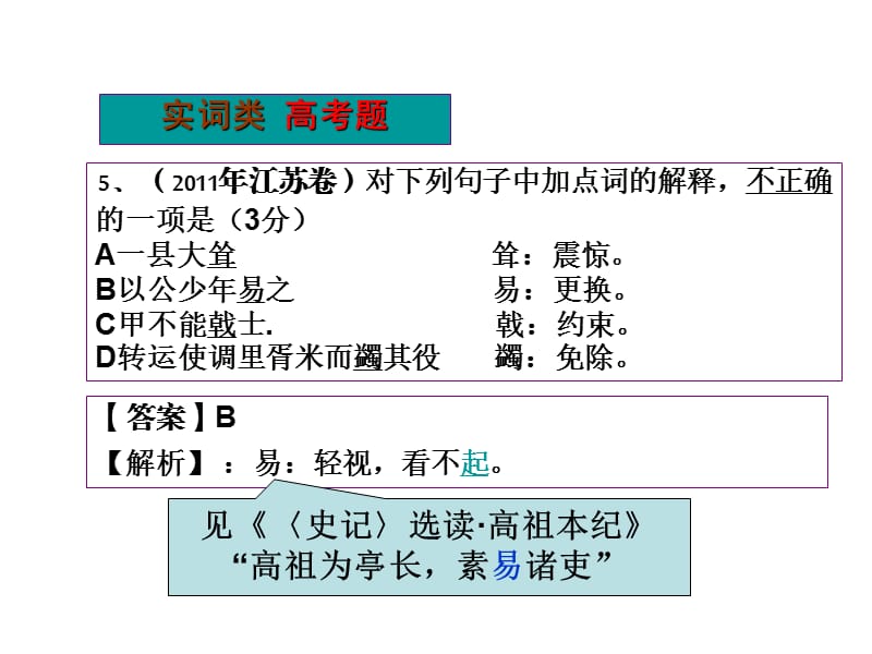 2011文言实词含义的推断讲.ppt_第3页