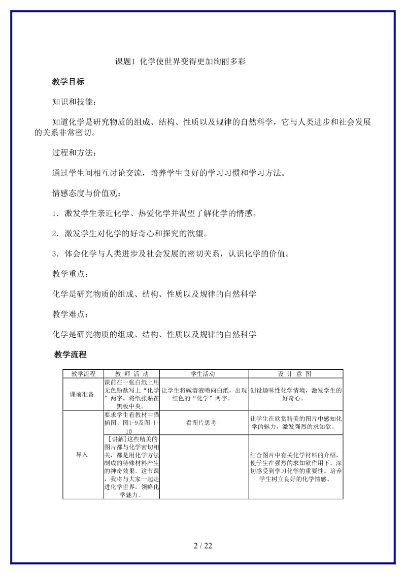 九年级化学上册全册教案人教新课标版.doc_第2页