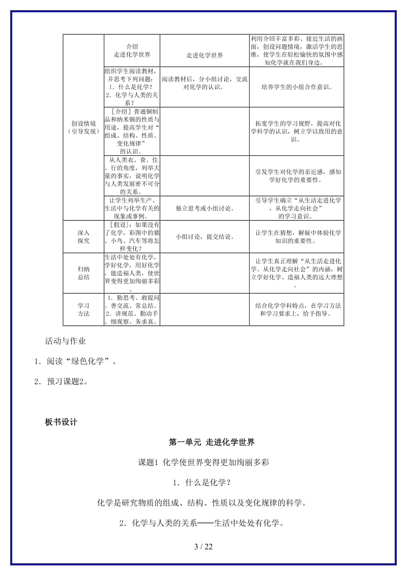 九年级化学上册全册教案人教新课标版.doc_第3页