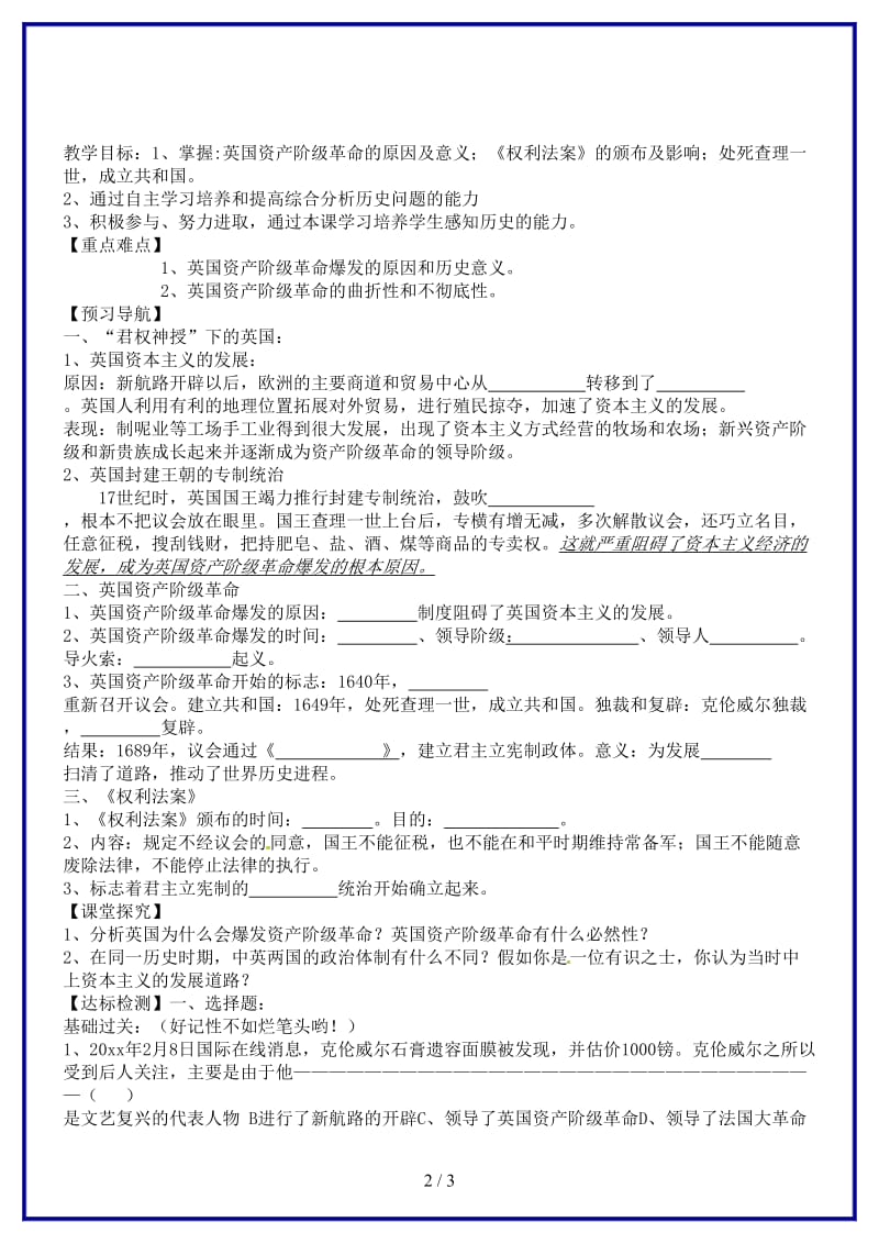 九年级历史上册第11课英国资产阶级革命教学案新人教版.doc_第2页