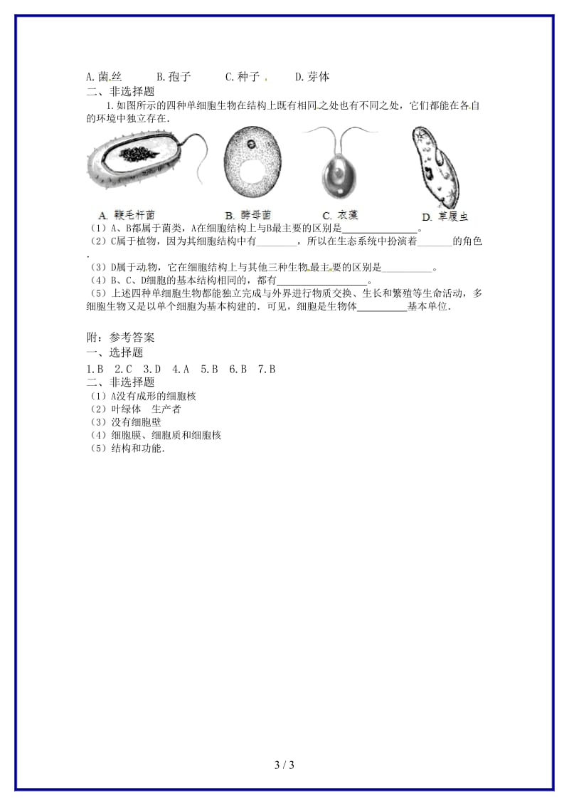 八年级生物上册第五单元第四章第三节真菌当堂达标题2新版新人教版.doc_第3页