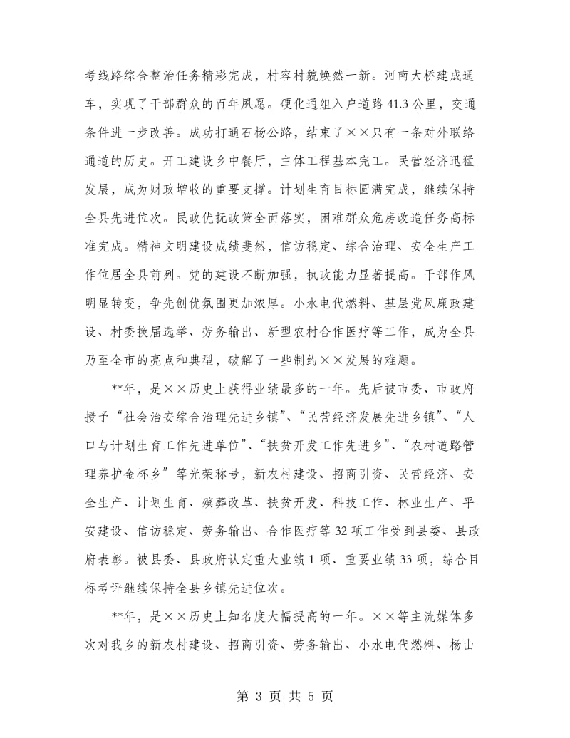 乡党委政府代表新春致辞.doc_第3页