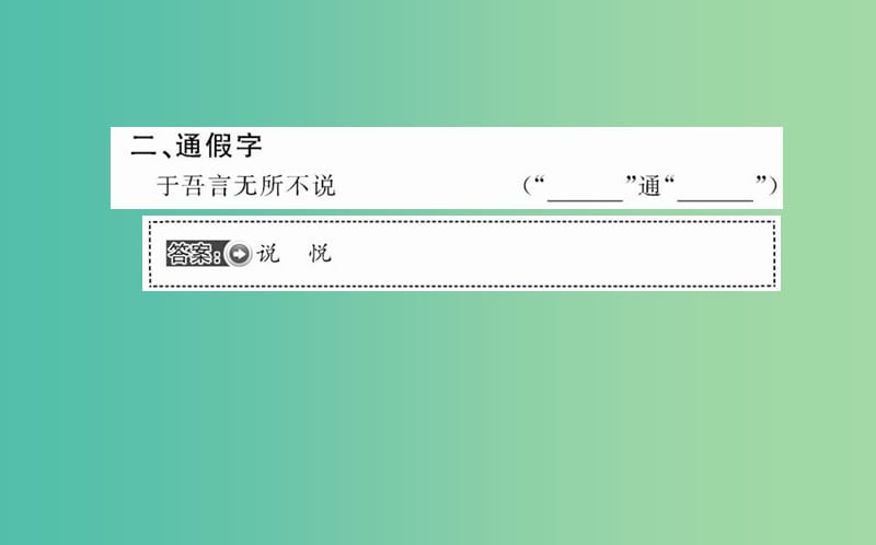 高中语文 第一单元 六 有教无类课件 新人教版选修《先秦诸子选读》.ppt_第3页