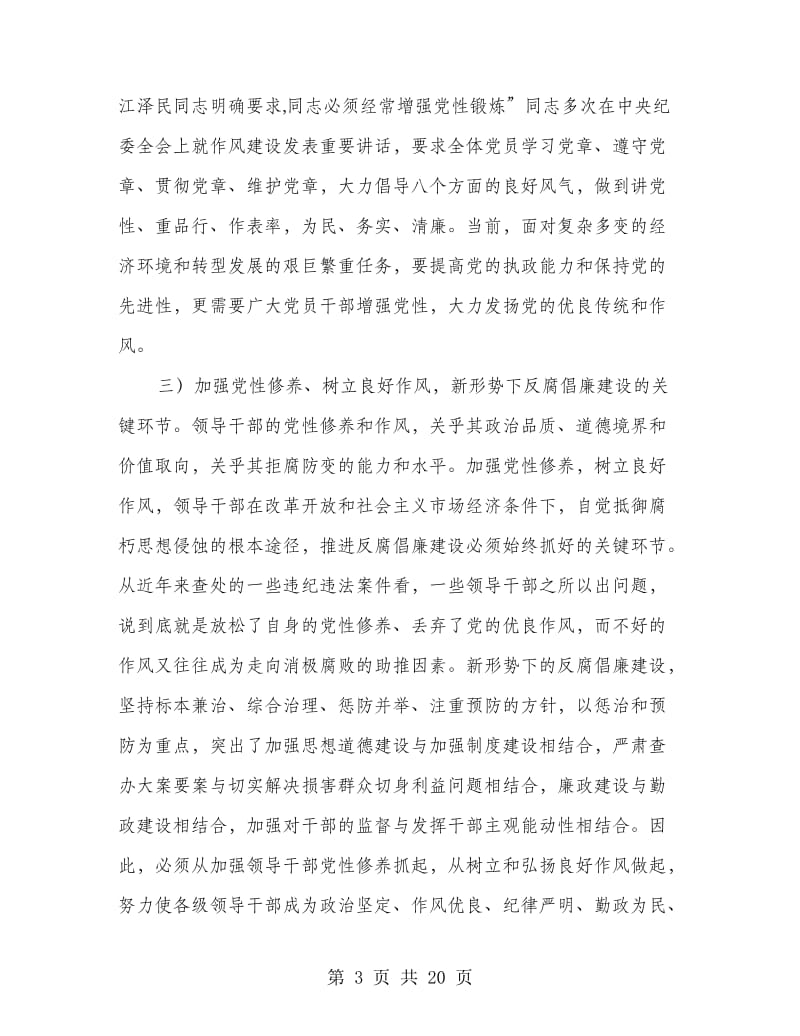 书记在纪委会议讲话.doc_第3页