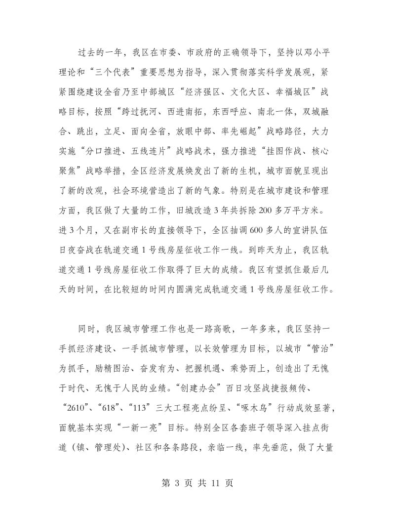 书记在城市管理总结会发言.doc_第3页