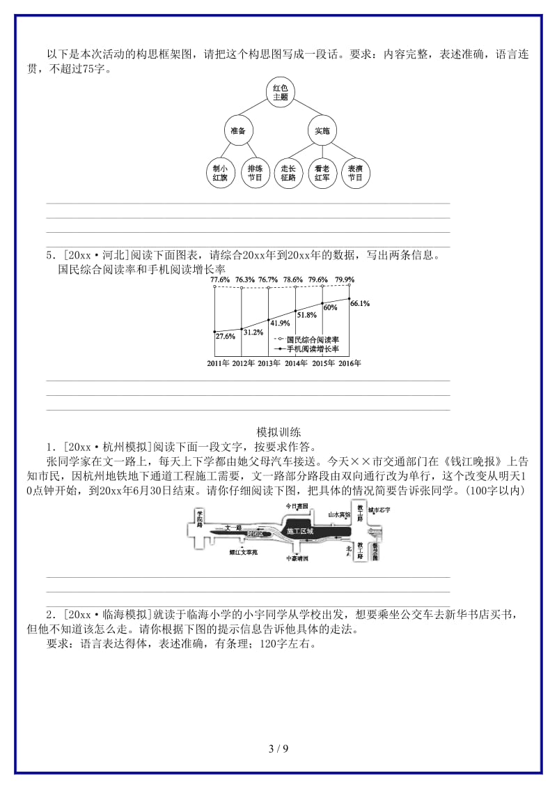 中考语文第4篇语言运用语言运用（一）专题十五读图表述复习检测.doc_第3页