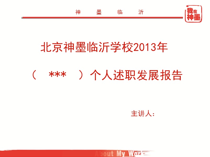 2013年教师述职PPT模版).ppt_第1页