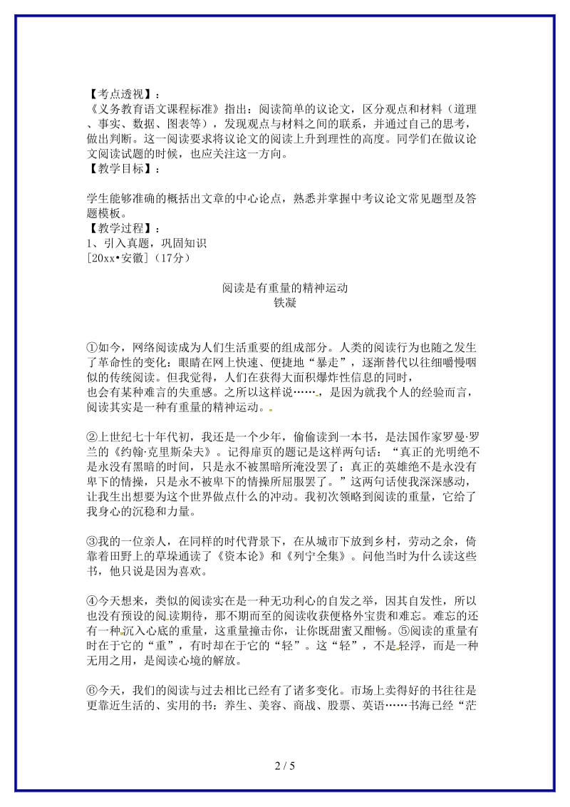 中考语文复习专题七议论文阅读教学案(1).doc_第2页