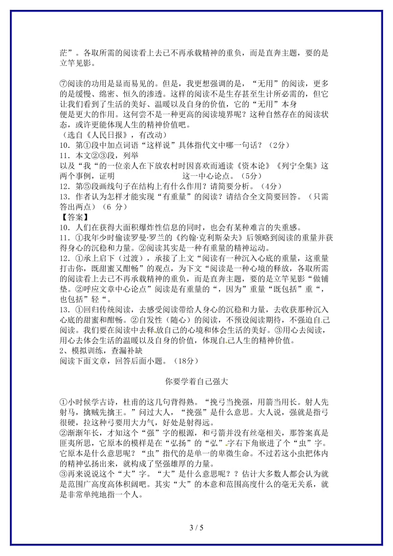 中考语文复习专题七议论文阅读教学案(1).doc_第3页