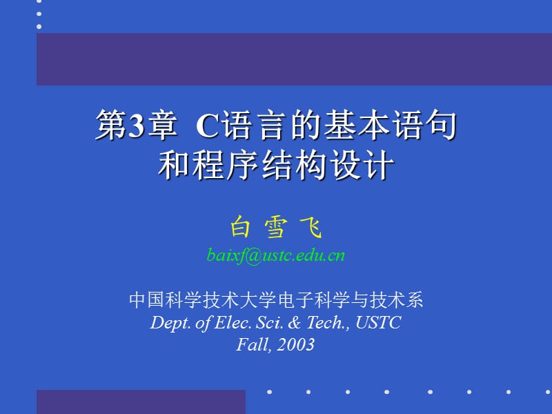 C语言的基本语句和程序结构流程控制、执行.ppt_第1页