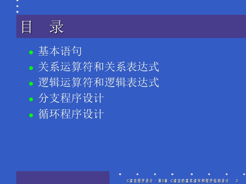 C语言的基本语句和程序结构流程控制、执行.ppt_第2页