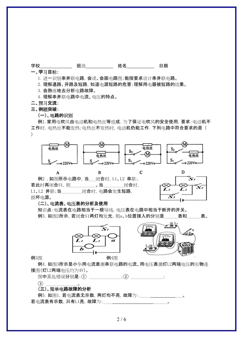 九年级物理上册第13章电路初探复习导学案苏科版.doc_第2页