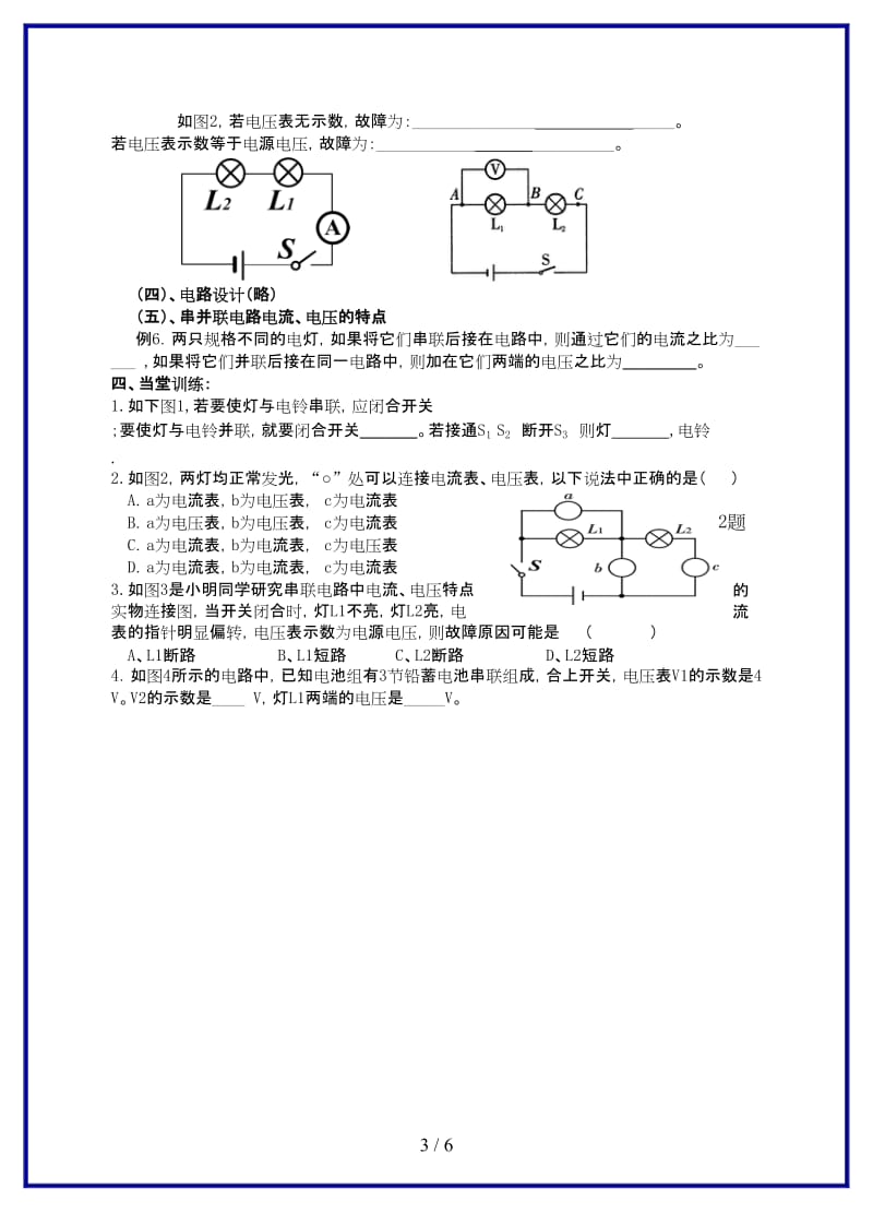 九年级物理上册第13章电路初探复习导学案苏科版.doc_第3页