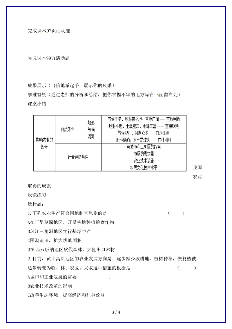 八年级地理上册第四章第二节农业教学案2（无答案）新人教版.doc_第3页