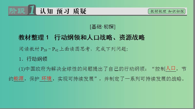 高中地理第2单元走可持续发展之路第3节中国可持续发展之路课件鲁教版.ppt_第3页