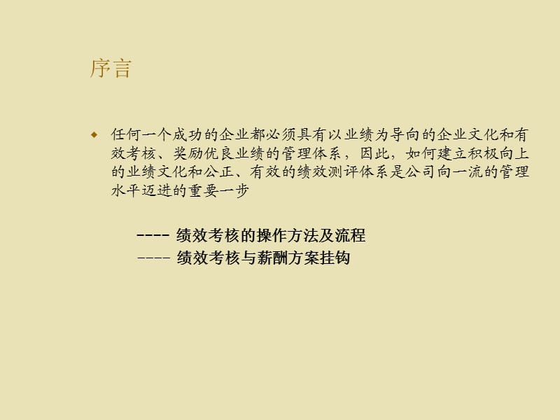 《公司绩效考核表》PPT课件.ppt_第3页