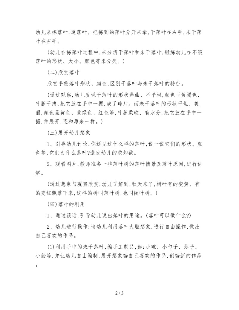 幼儿园中班综合教案：有趣的落叶.doc_第2页