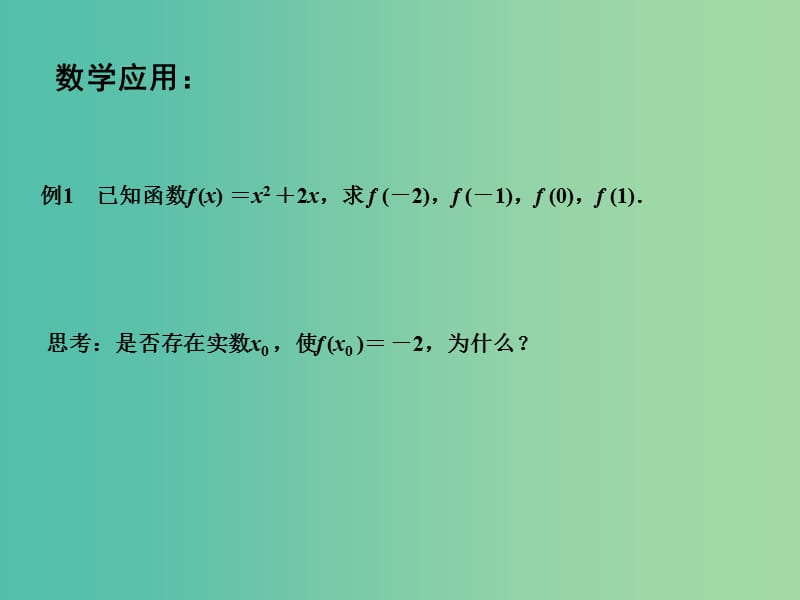 高中数学 2.1.1函数的概念和图象（2）课件 苏教版必修1.ppt_第3页