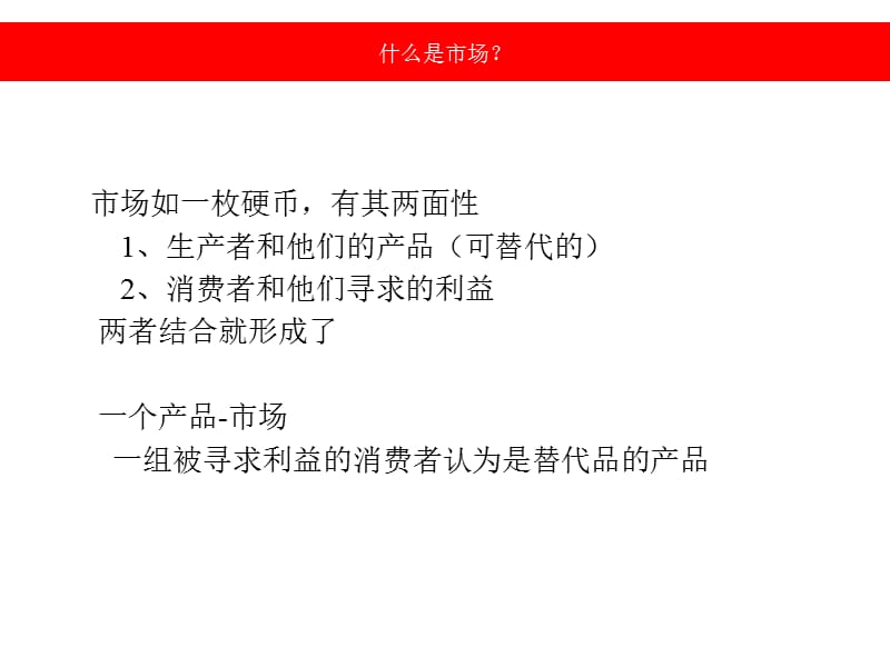 《全球市场概念》PPT课件.ppt_第2页