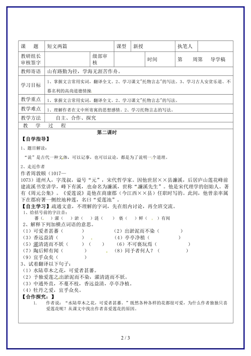 八年级语文上册第五单元22短文两篇教学案2（无答案）新人教版.doc_第2页