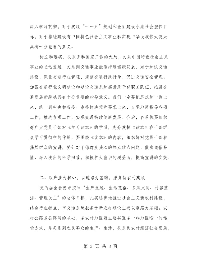 交通系统学习领导讲话.doc_第3页