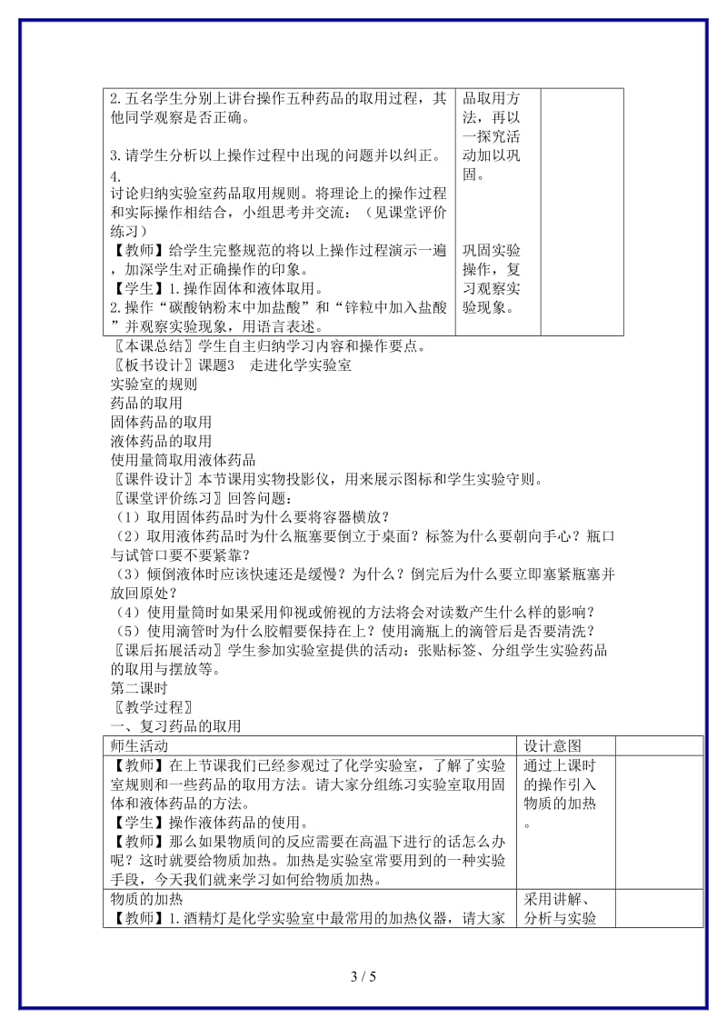 九年级化学上册《走进化学实验室》教案1新人教版.doc_第3页