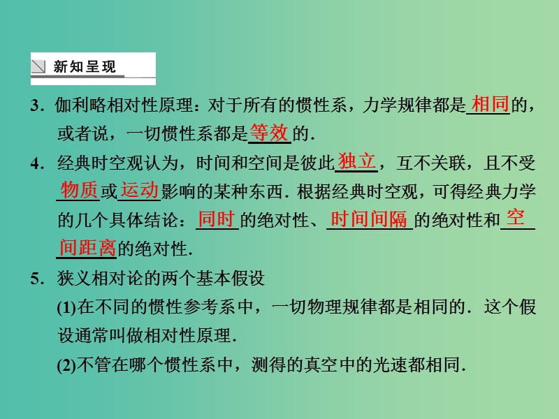 高中物理 5.2 经典时空观与相对论时空观课件 粤教版必修2.ppt_第3页