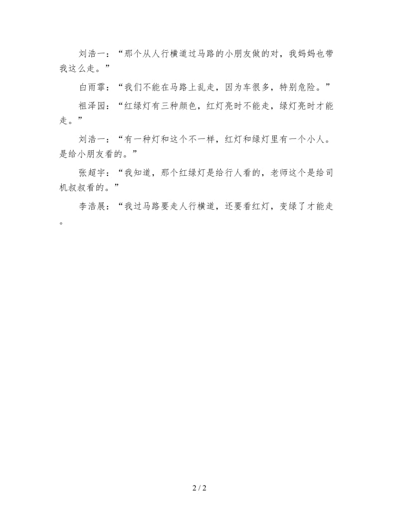 幼儿园中班安全教案：怎样安全过马路.doc_第2页