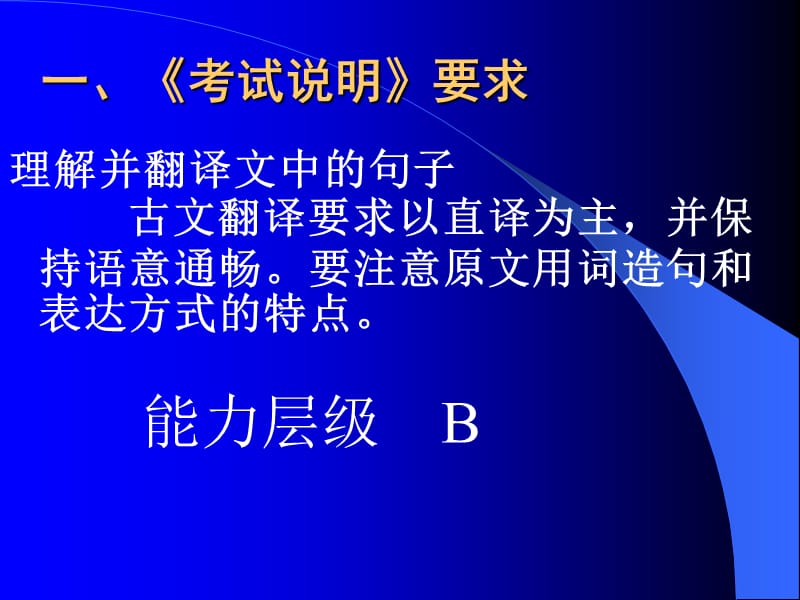 《文言文翻译讲课》PPT课件.ppt_第2页