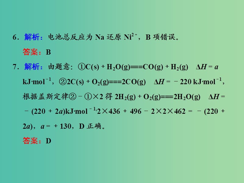 高考化学一轮复习 第六章 高频考点真题验收全通关习题讲解课件.ppt_第3页