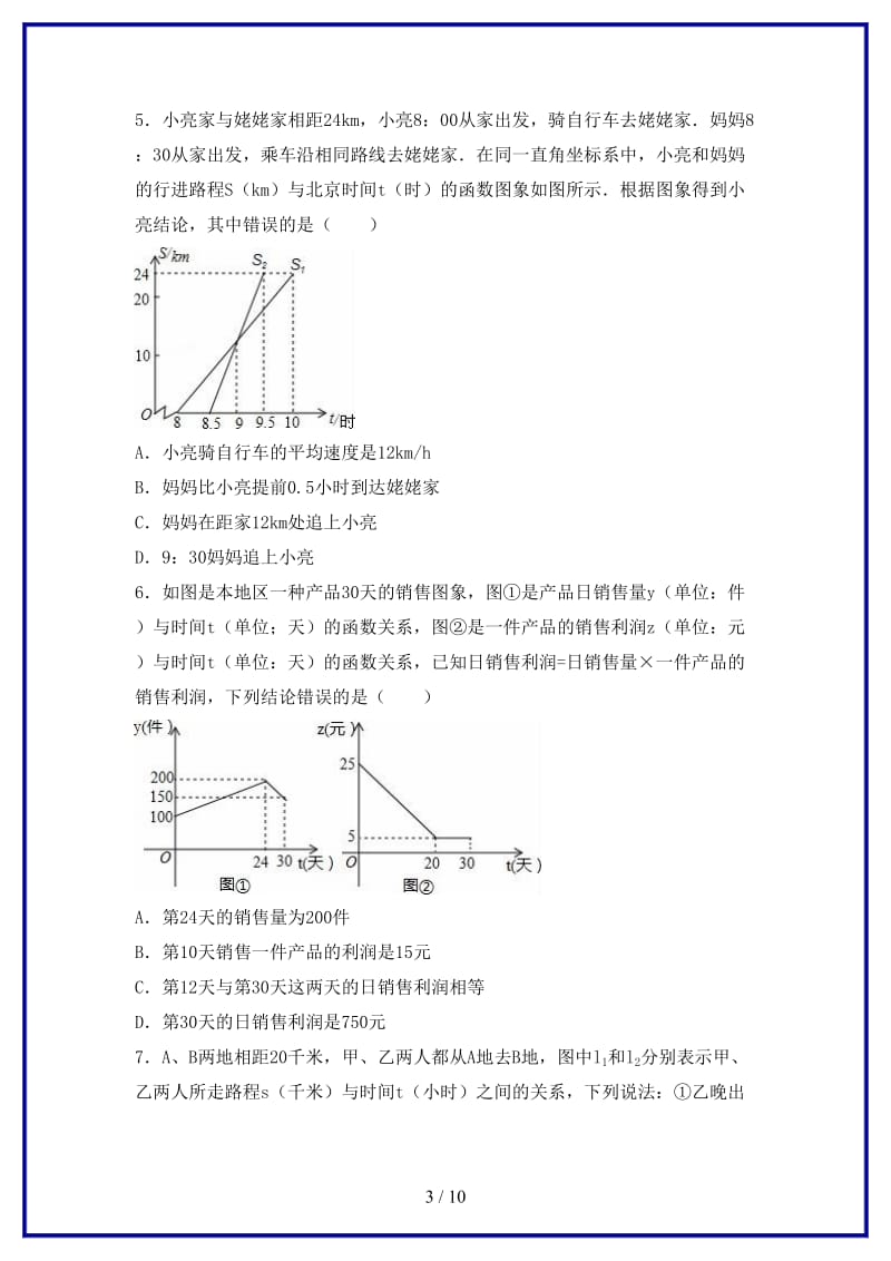 中考数学专题复习练习一次函数.doc_第3页