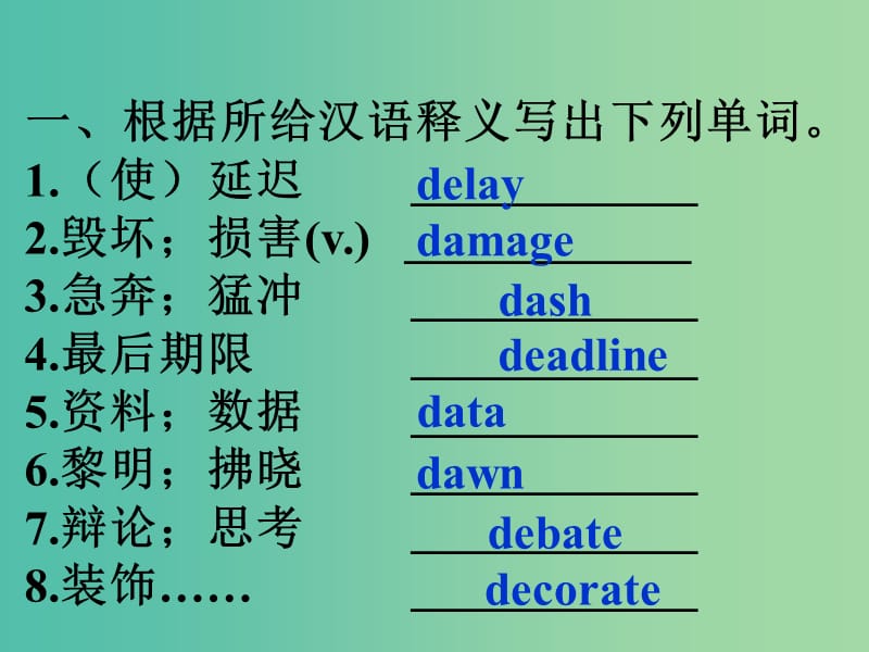 高中英语 4考纲词汇天天练（第二版）第21-30天课件.ppt_第2页