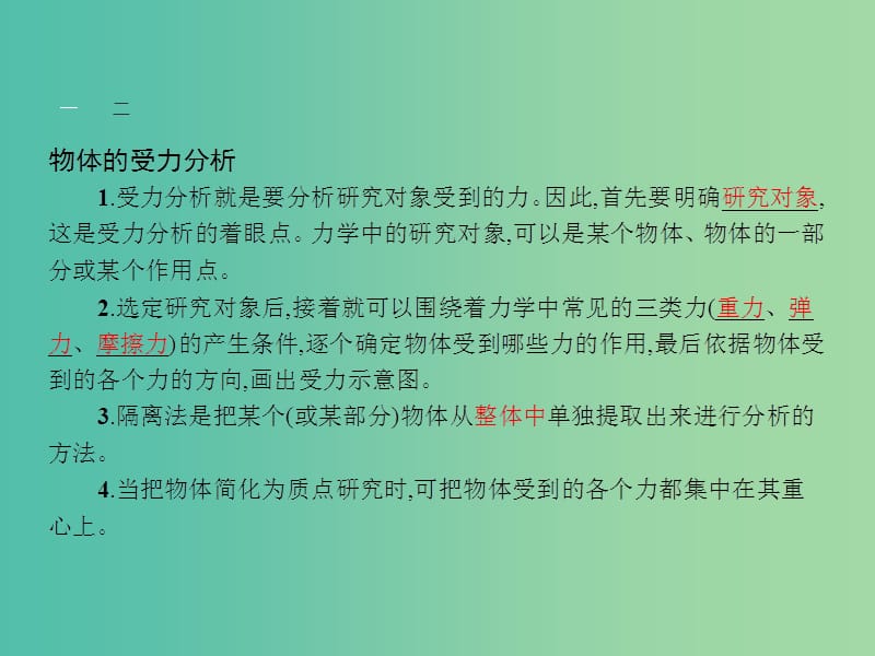 高中物理 第3章 力与相互作用 3.4分析物体的受力课件 沪科版必修1.ppt_第3页