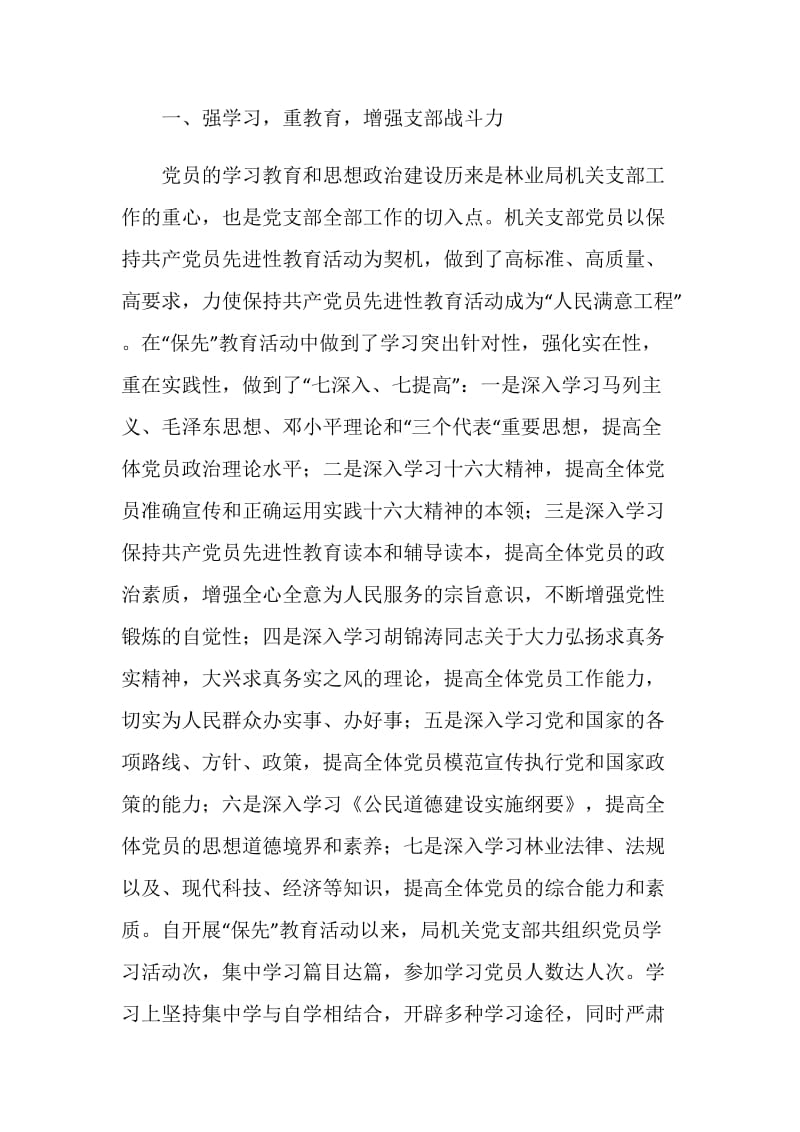 县林业局机关党支部创建“党建之星”先进事迹材料.doc_第2页