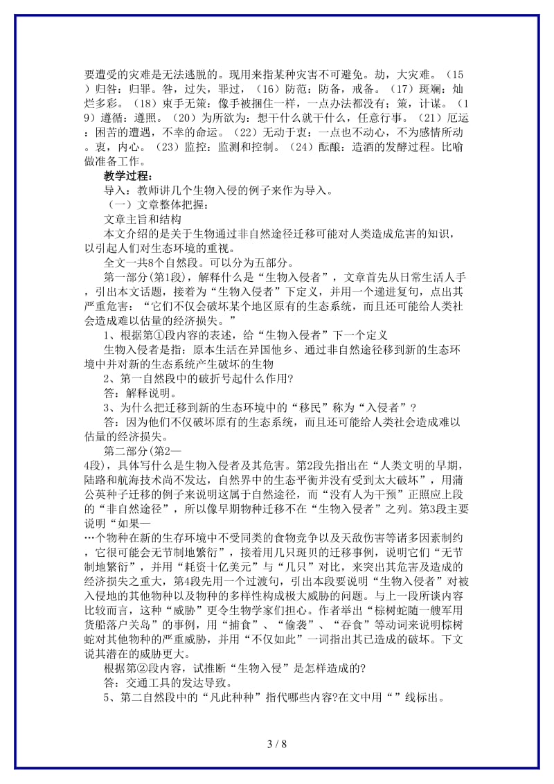 八年级语文上册第四单元19《生物入侵者》教案设计新人教版.DOC_第3页